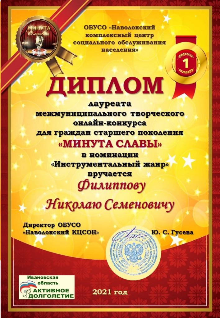 Филиппов Н.С._1 место.jpg